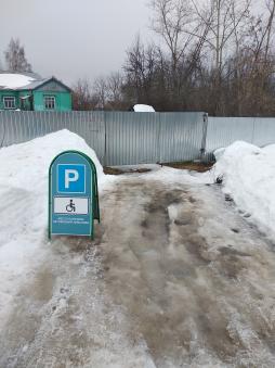 Место парковки автомобиля инвалида